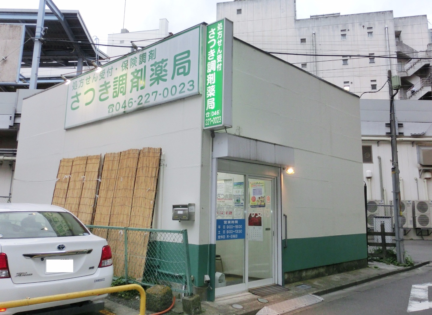 さつき調剤薬局 東口店