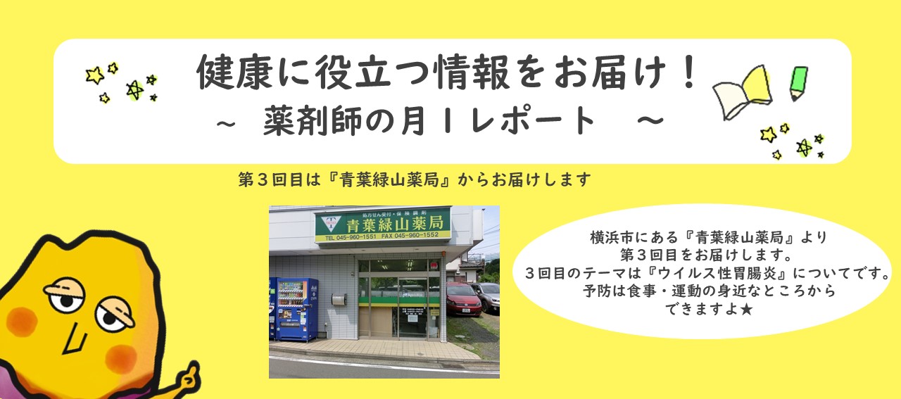 性 炎 ウイルス 胃腸