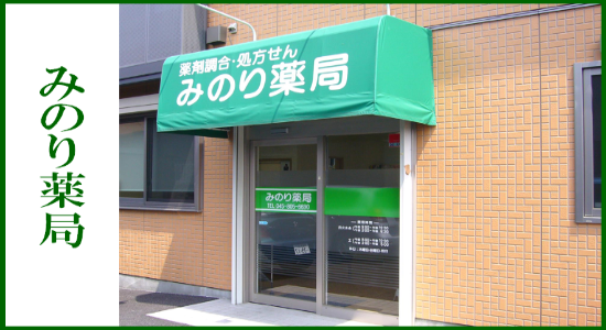 みのり薬局 ☆抗原検査キット取扱店☆
