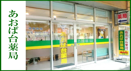 あおば台薬局 ☆抗原検査キット取扱店☆