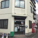 さつき調剤薬局 ☆抗原検査キット取扱店☆
