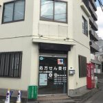 さつき調剤薬局　☆抗原検査キット取扱店☆