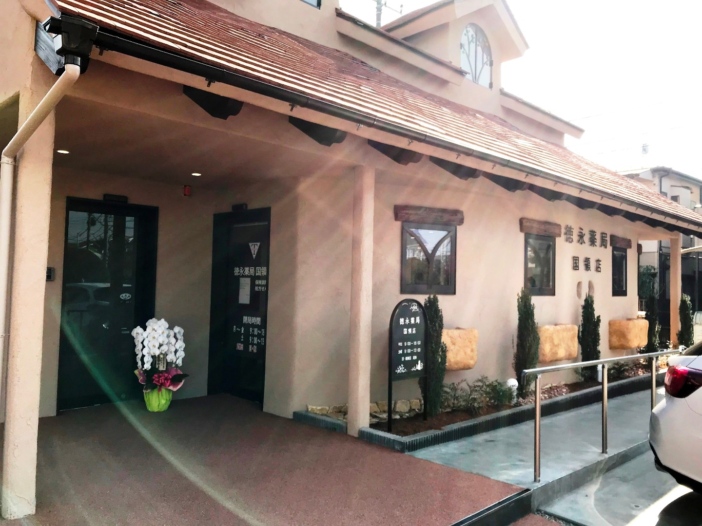徳永薬局 国領店 ☆抗原検査キット取扱店☆