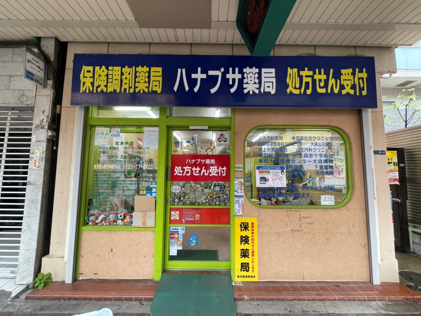 ハナブサ薬局 　☆抗原検査キット取扱店☆