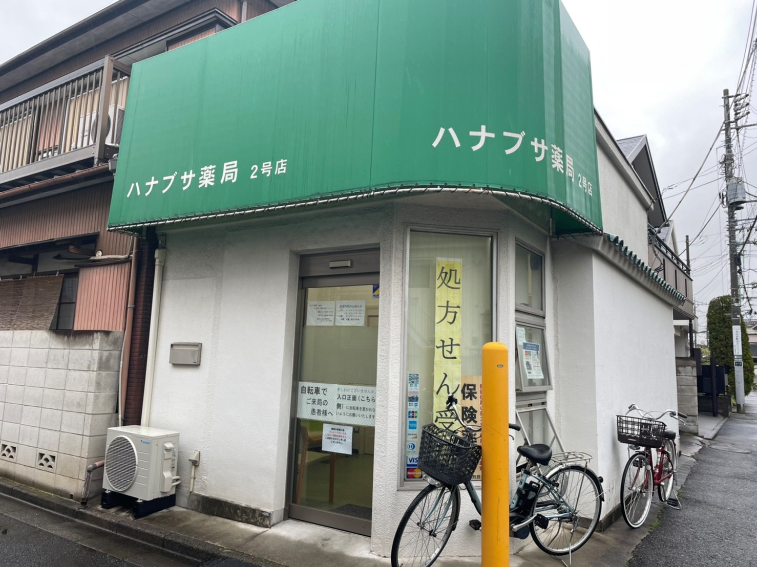ハナブサ薬局 2号店 ☆抗原検査キット取扱店