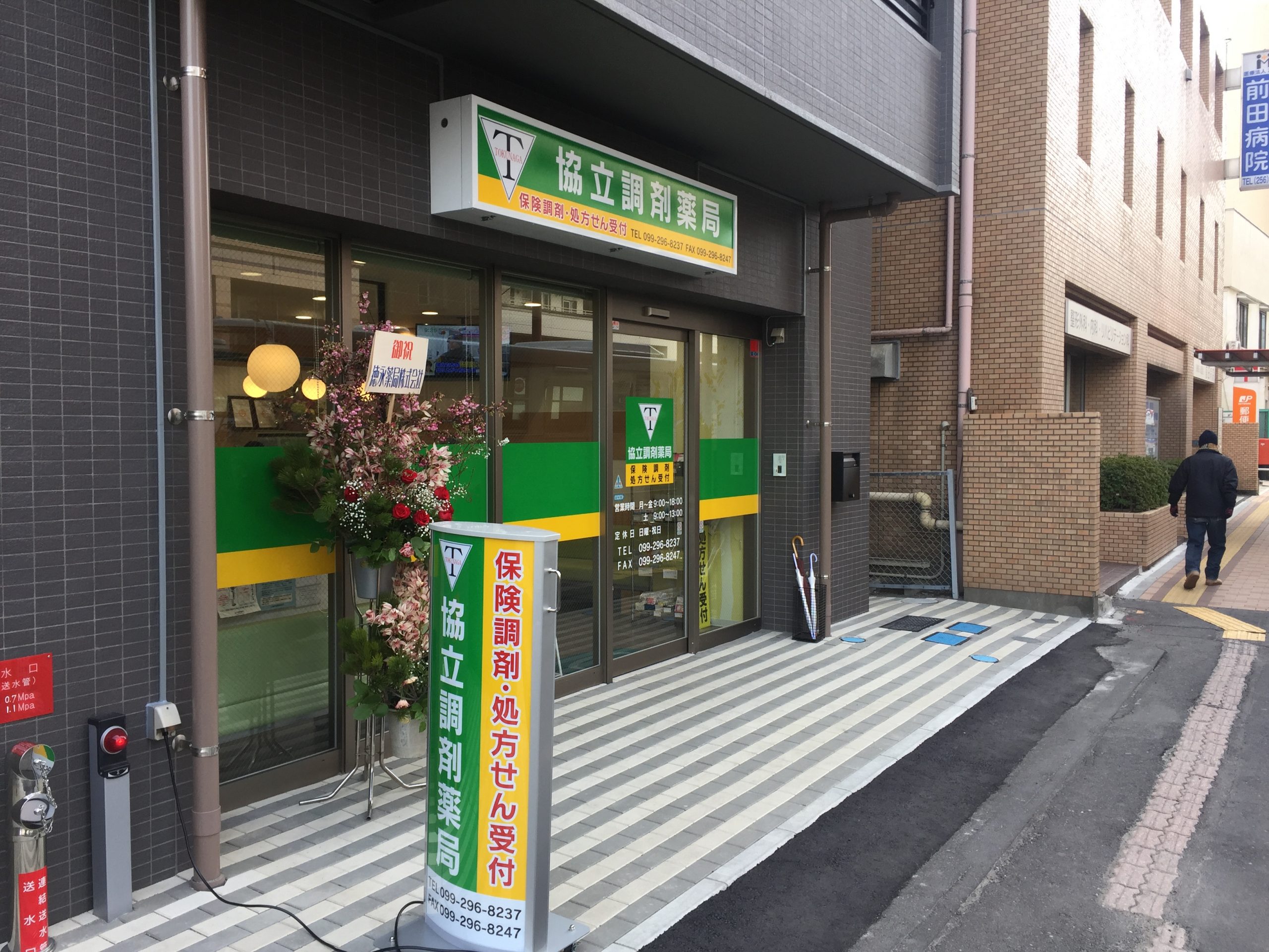 協立調剤薬局　☆抗原検査キット取扱店☆